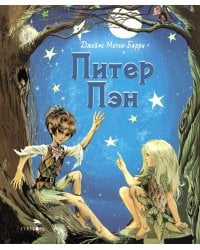 Питер Пэн: сказочная повесть