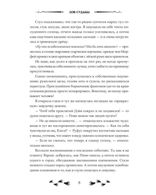 Зов судьбы. Хранители