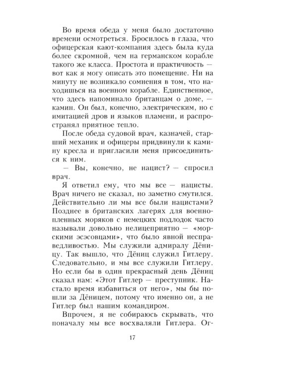 Обратный билет. Воспоминания о немецком летчике, бежавшем из плена