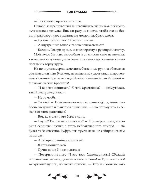 Зов судьбы. Хранители