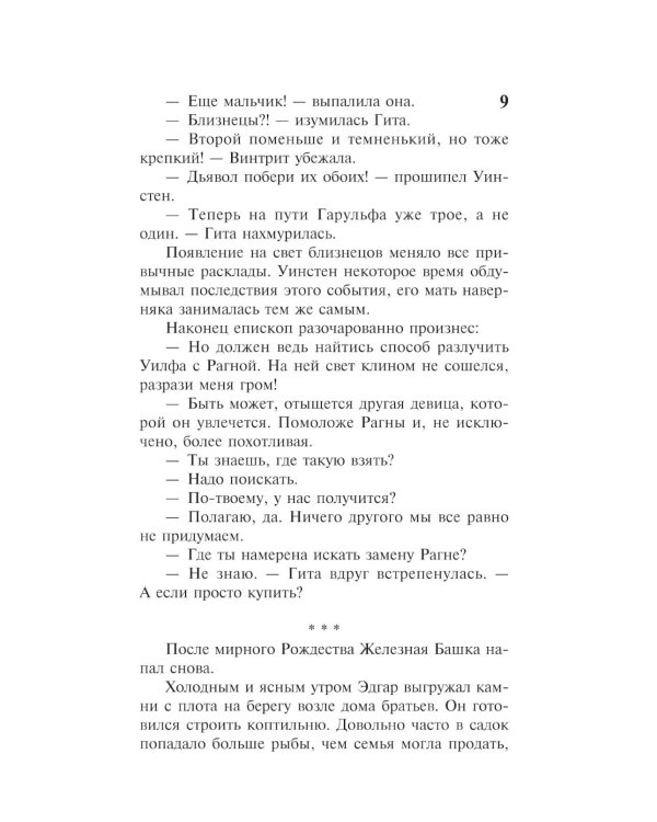 Дополнительное изображение книги «Вечер и утро. В 2 т. (комплект из 2-х книг)»