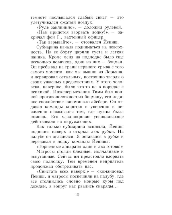 Обратный билет. Воспоминания о немецком летчике, бежавшем из плена