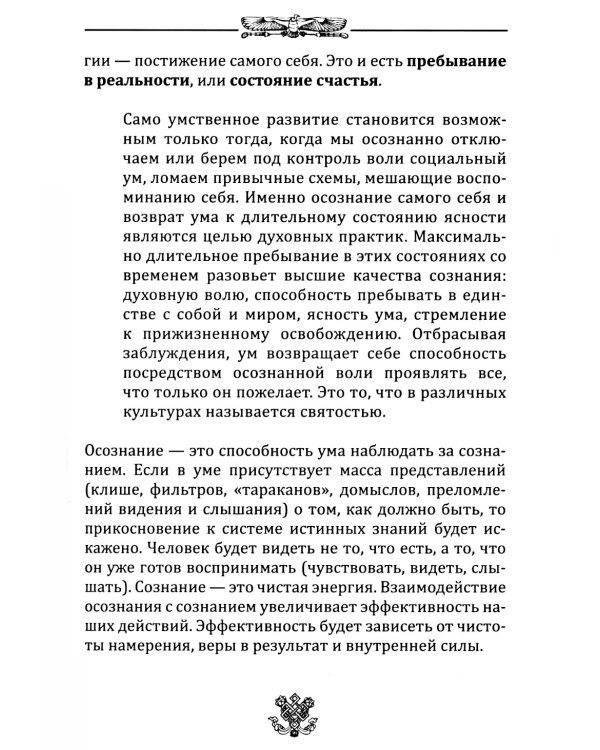 Метафизика счастья и перемен. Теория и практика постижения себя