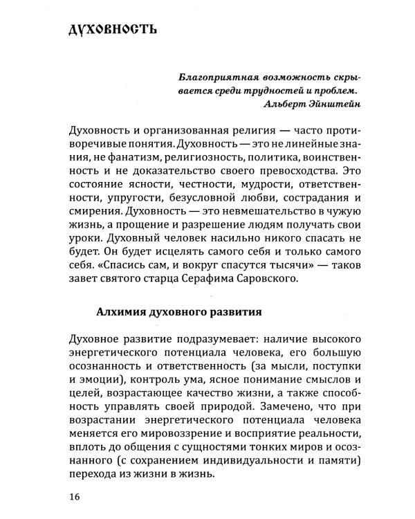 Метафизика счастья и перемен. Теория и практика постижения себя