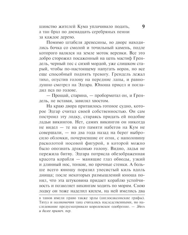 Дополнительное изображение книги «Вечер и утро. В 2 т. (комплект из 2-х книг)»