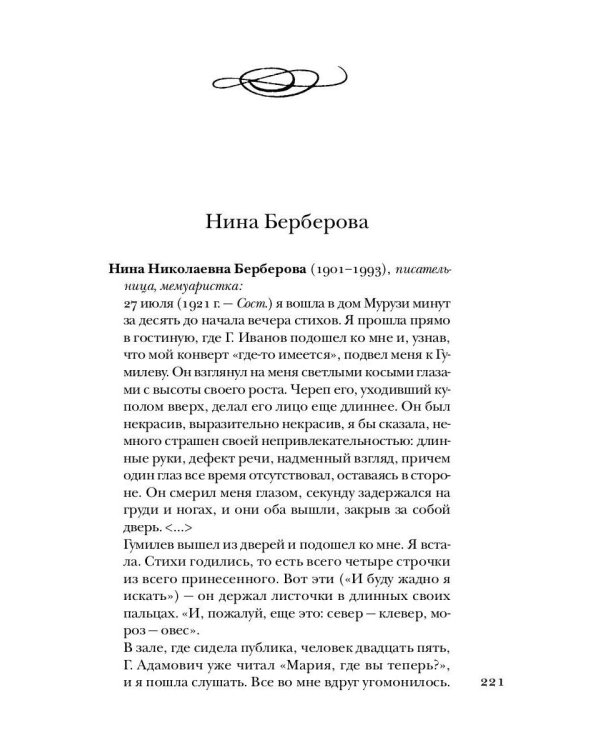 Дополнительное изображение книги «Гумилев без глянца»