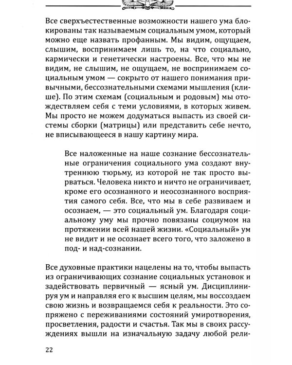 Метафизика счастья и перемен. Теория и практика постижения себя