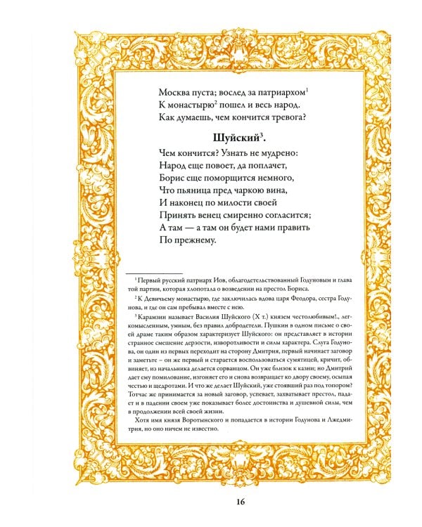 Борис Годунов. Сказки