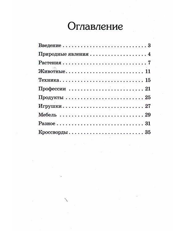 Отгадай-ка. Стихотворные загадки для детей 4-7 лет