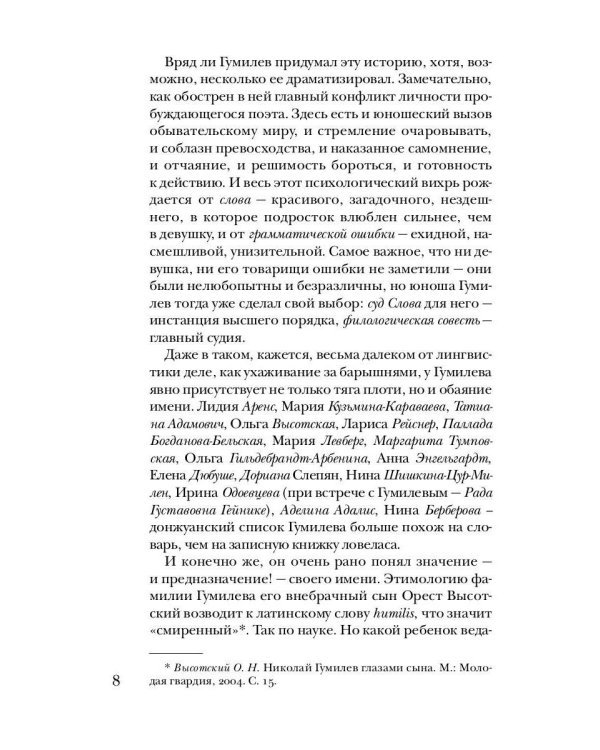 Дополнительное изображение книги «Гумилев без глянца»