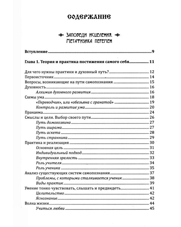 Метафизика счастья и перемен. Теория и практика постижения себя