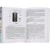 Научные основы технологических процессов: Учебное пособие