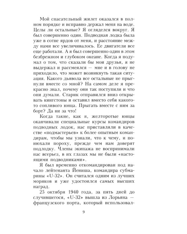 Обратный билет. Воспоминания о немецком летчике, бежавшем из плена