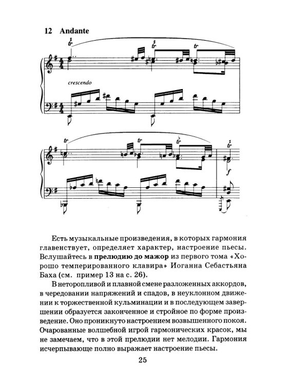 Дополнительное изображение книги «Музыкальная литература: учебное пособие для ДМШ и ДШИ. Первый год обучения предмету»