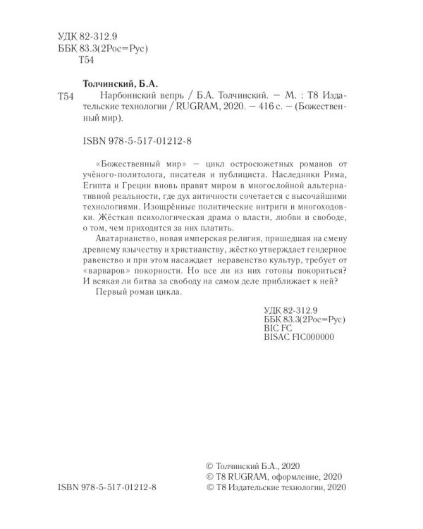 Нарбоннский вепрь. Кн. 1. Цикл "Божественный мир"
