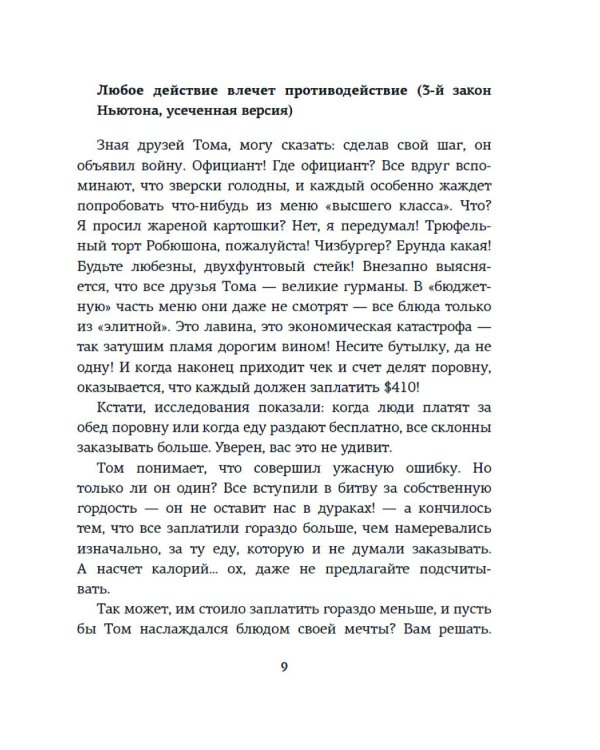 Теория игр. Как нами правят чужие стратегии