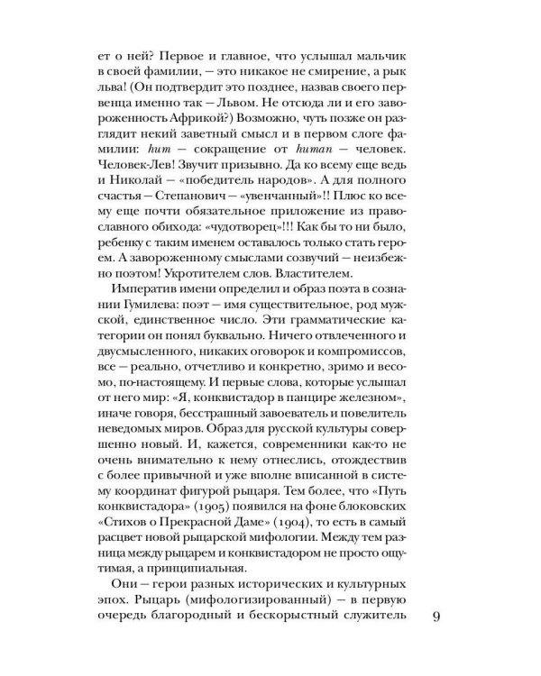 Дополнительное изображение книги «Гумилев без глянца»