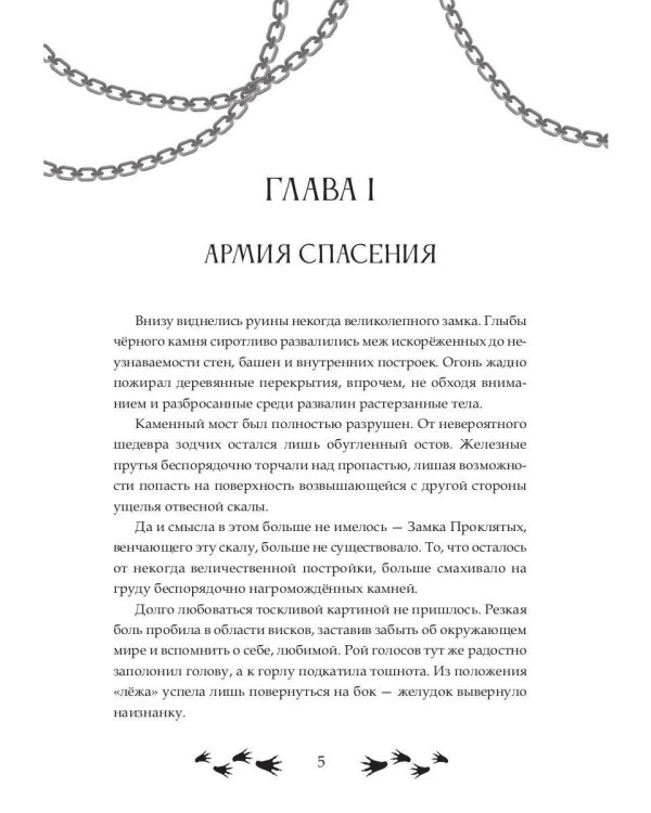 Зов судьбы. Хранители