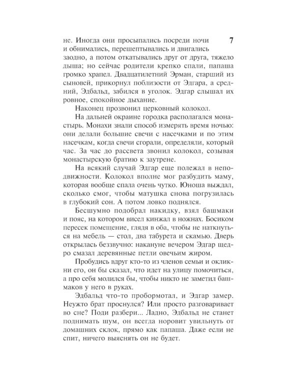 Дополнительное изображение книги «Вечер и утро. В 2 т. (комплект из 2-х книг)»