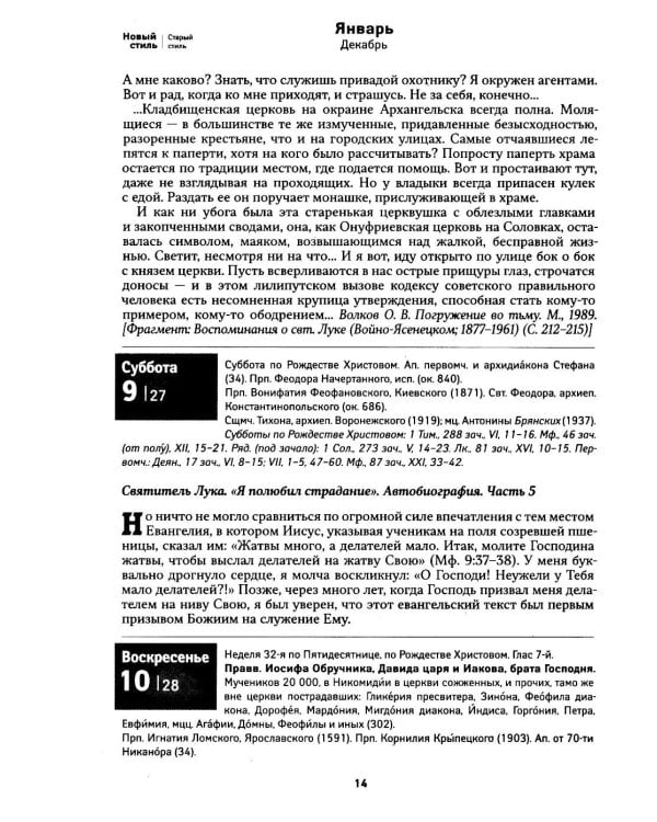 Дополнительное изображение книги «Лука. Крымский чудотворец. Святитель. Пастырь. Врач: православный календарь 2027»