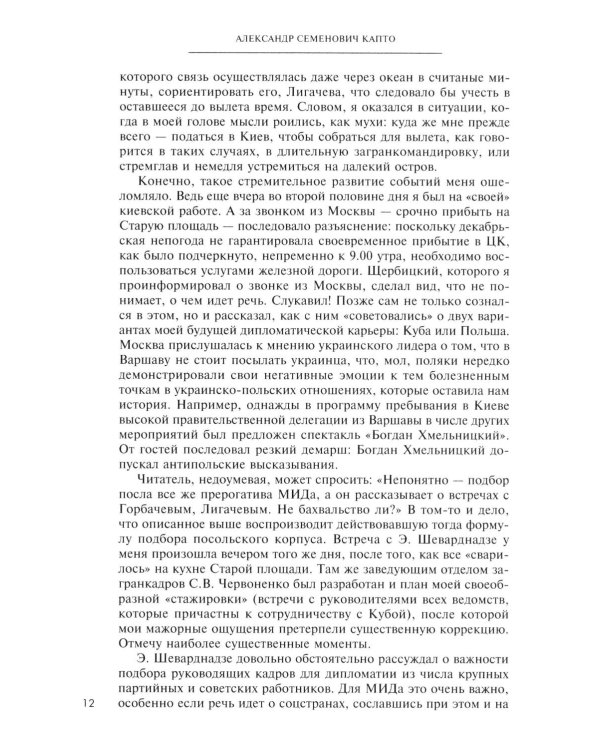 В водовороте XX века. Записки политика и дипломата
