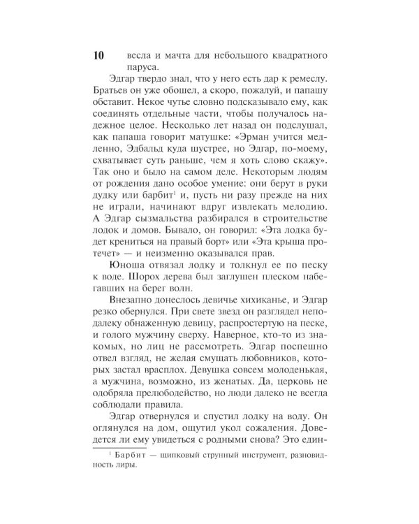 Дополнительное изображение книги «Вечер и утро. В 2 т. (комплект из 2-х книг)»