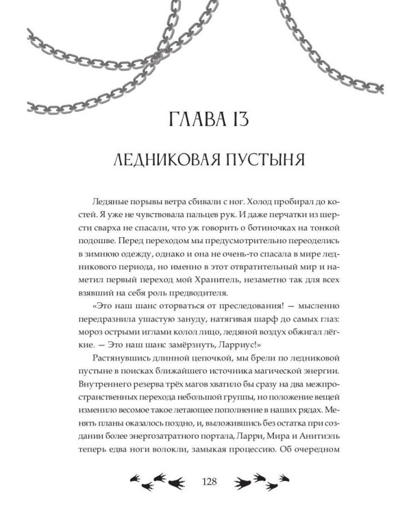 Зов судьбы. Хранители