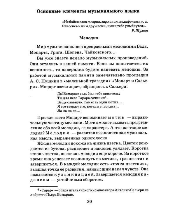 Дополнительное изображение книги «Музыкальная литература: учебное пособие для ДМШ и ДШИ. Первый год обучения предмету»