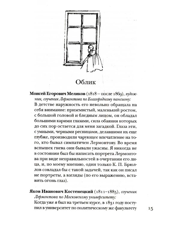 Лермонтов без глянца