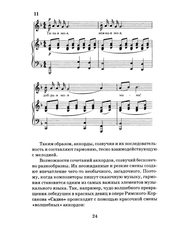 Дополнительное изображение книги «Музыкальная литература: учебное пособие для ДМШ и ДШИ. Первый год обучения предмету»