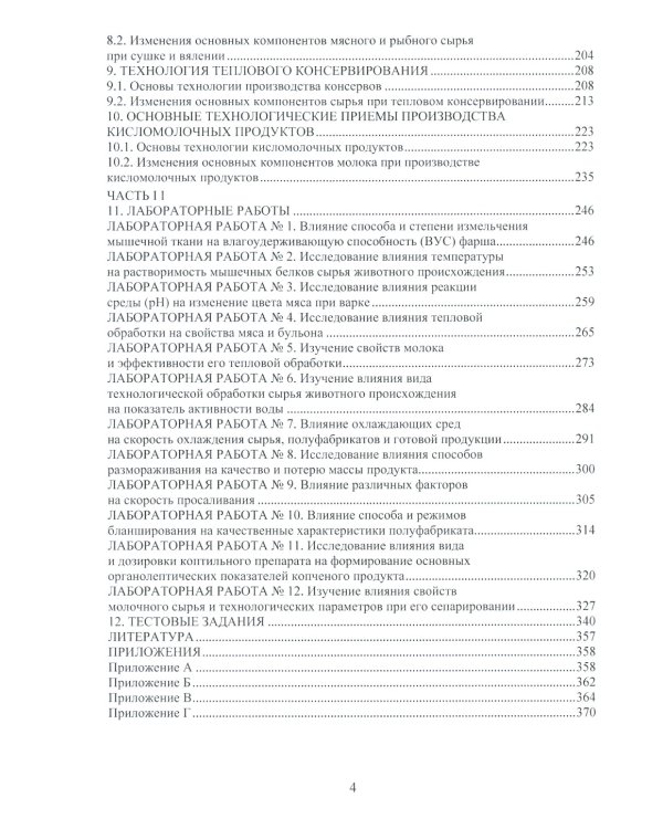 Научные основы технологических процессов: Учебное пособие