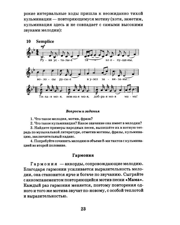 Дополнительное изображение книги «Музыкальная литература: учебное пособие для ДМШ и ДШИ. Первый год обучения предмету»