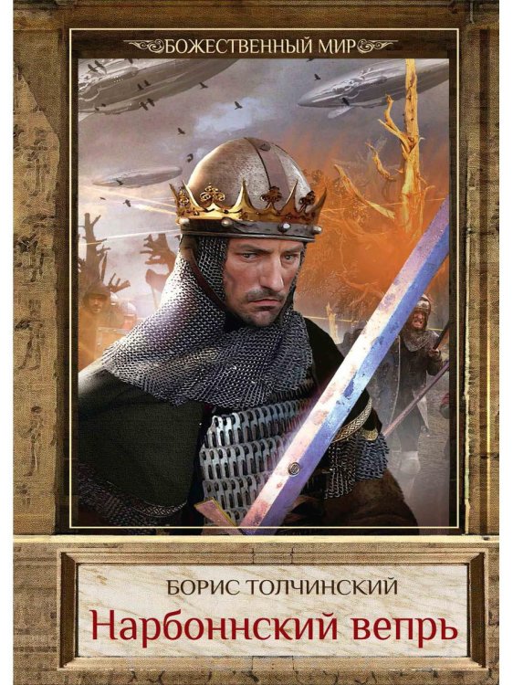 Нарбоннский вепрь