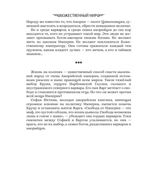 Нарбоннский вепрь. Кн. 1. Цикл "Божественный мир"