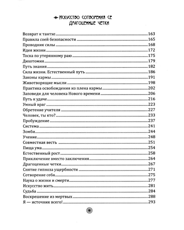 Метафизика счастья и перемен. Теория и практика постижения себя