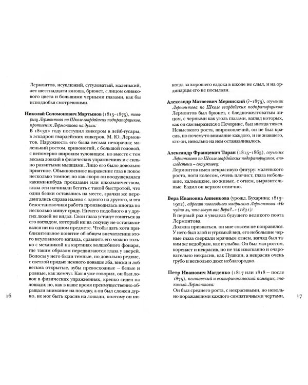 Лермонтов без глянца