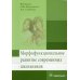 Морфофункциональное развитие современных школьников