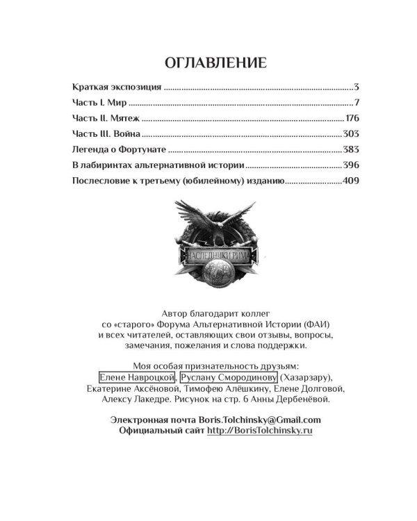 Нарбоннский вепрь. Кн. 1. Цикл "Божественный мир"