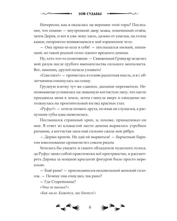 Зов судьбы. Хранители