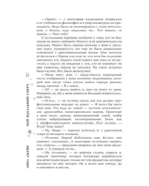 Мой идеальный смерч