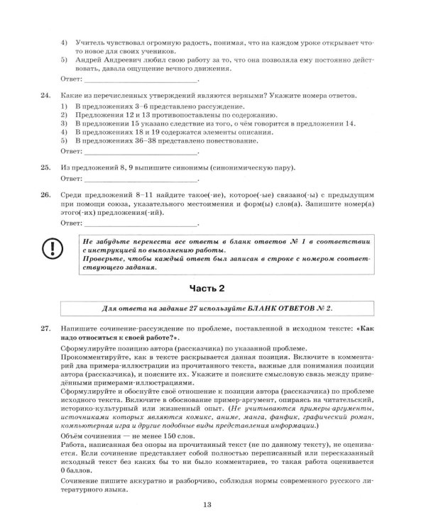 ЕГЭ 2026. Русский язык. 15 вариантов. Типовые варианты экзаменационных заданий