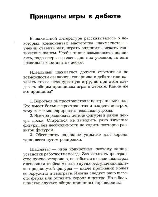 Дополнительное изображение книги «Краткий курс дебютов для начинающих»