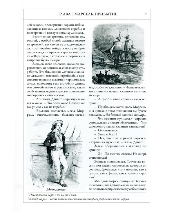 Граф Монте-Кристо: роман