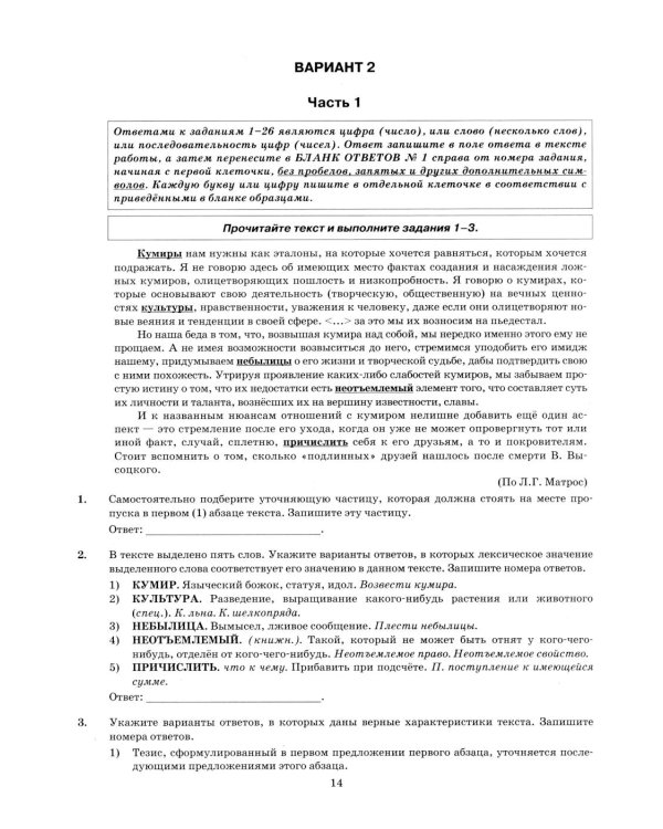 ЕГЭ 2026. Русский язык. 15 вариантов. Типовые варианты экзаменационных заданий