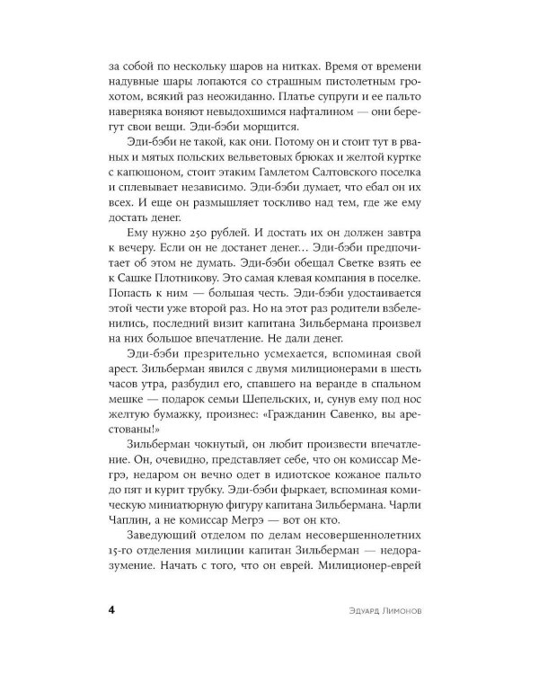 Подросток Савенко, или Автопортрет бандита в отрочестве: роман