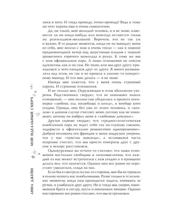 Мой идеальный смерч