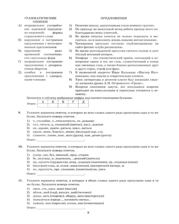 ЕГЭ 2026. Русский язык. 15 вариантов. Типовые варианты экзаменационных заданий