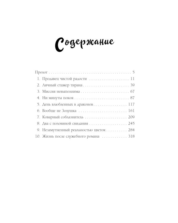 Любовь к драконам обязательна!