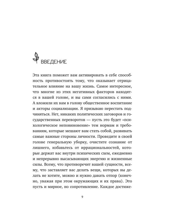 Когда ты проснешься. Книга-маяк для тех, кто устал жить по чужим правилам и хочет выбрать себя