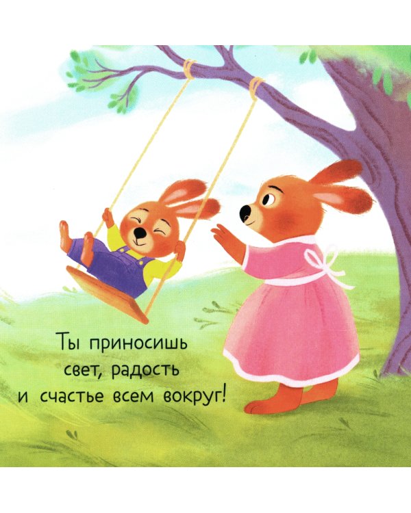 С днем рождения, малыш!
